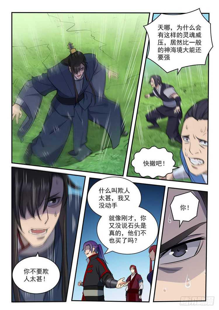 百炼成神韩漫全集-第410话 得不偿失无删减无遮挡章节图片 