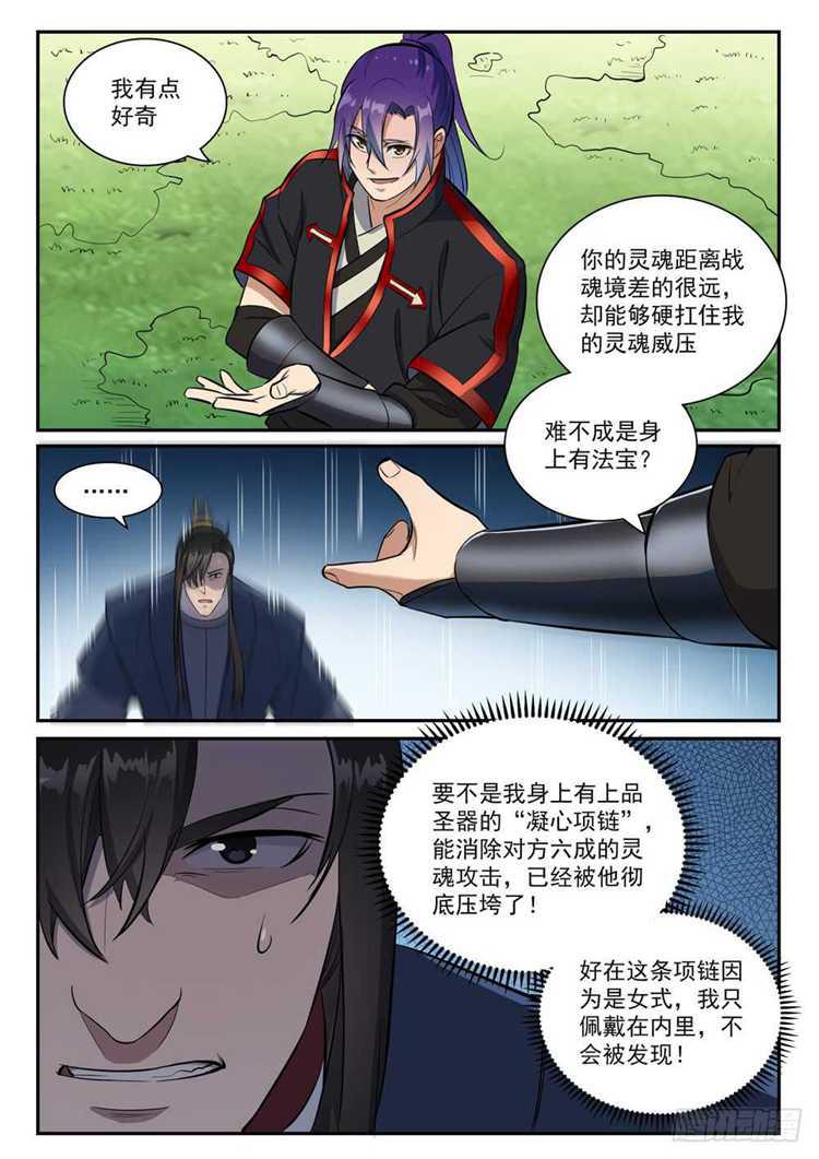 百炼成神韩漫全集-第410话 得不偿失无删减无遮挡章节图片 