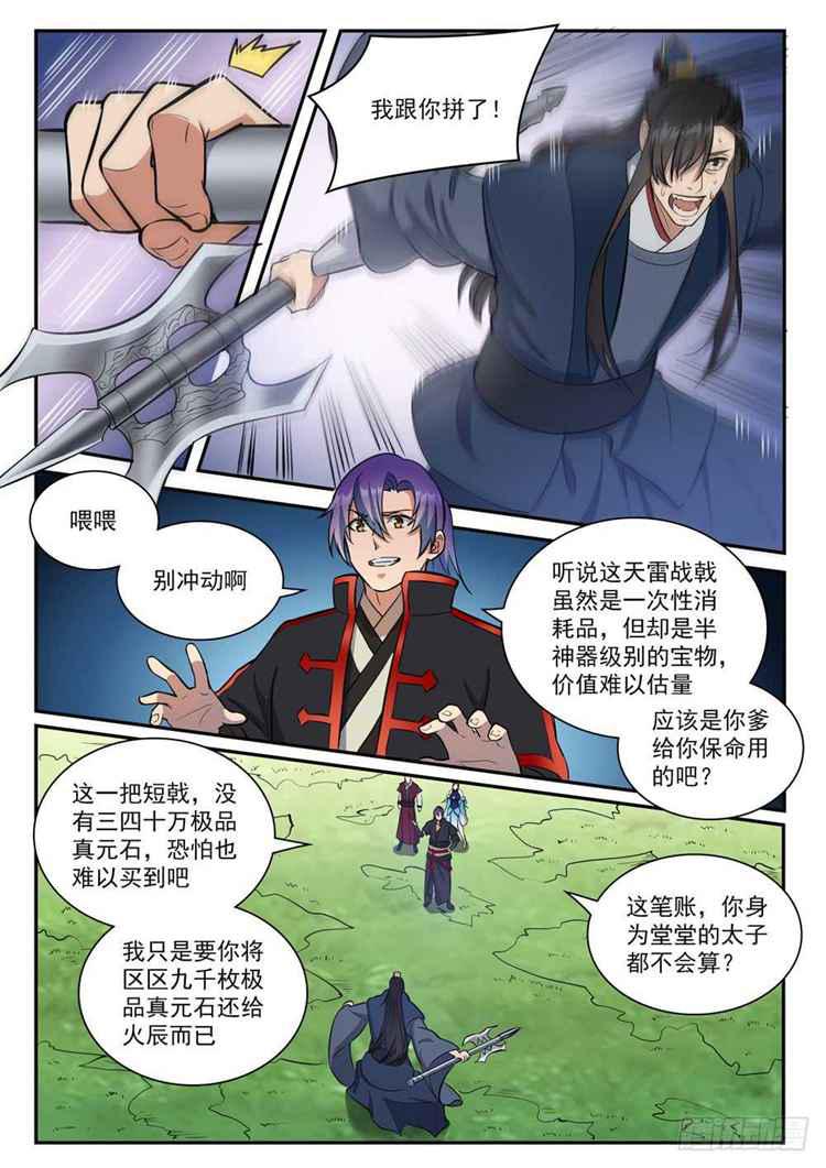 百炼成神韩漫全集-第410话 得不偿失无删减无遮挡章节图片 