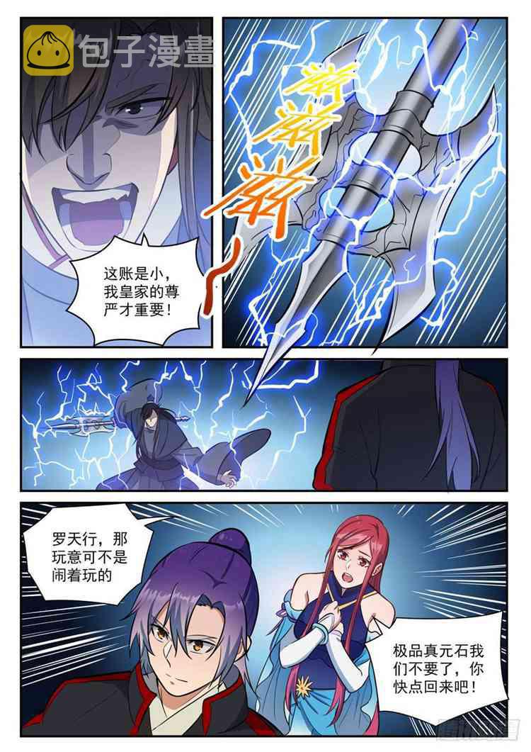 百炼成神韩漫全集-第410话 得不偿失无删减无遮挡章节图片 