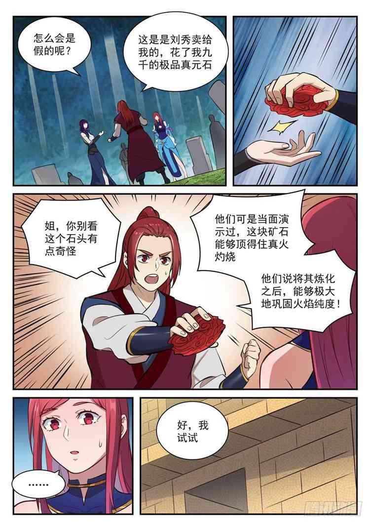 百炼成神韩漫全集-第410话 得不偿失无删减无遮挡章节图片 