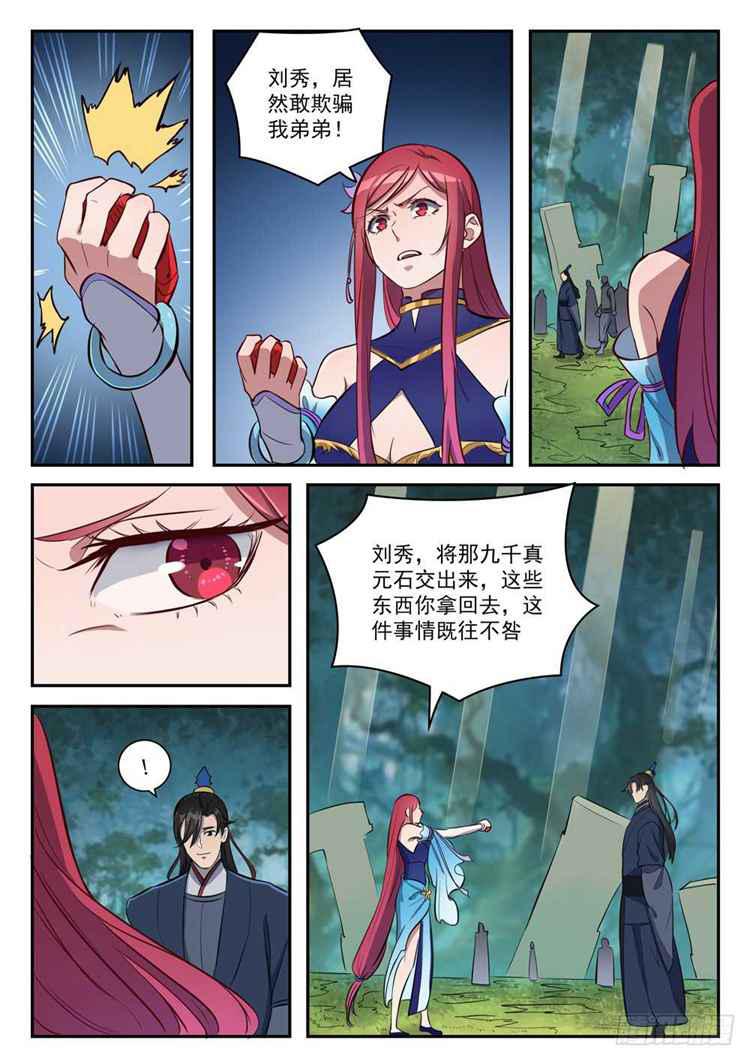 百炼成神韩漫全集-第410话 得不偿失无删减无遮挡章节图片 