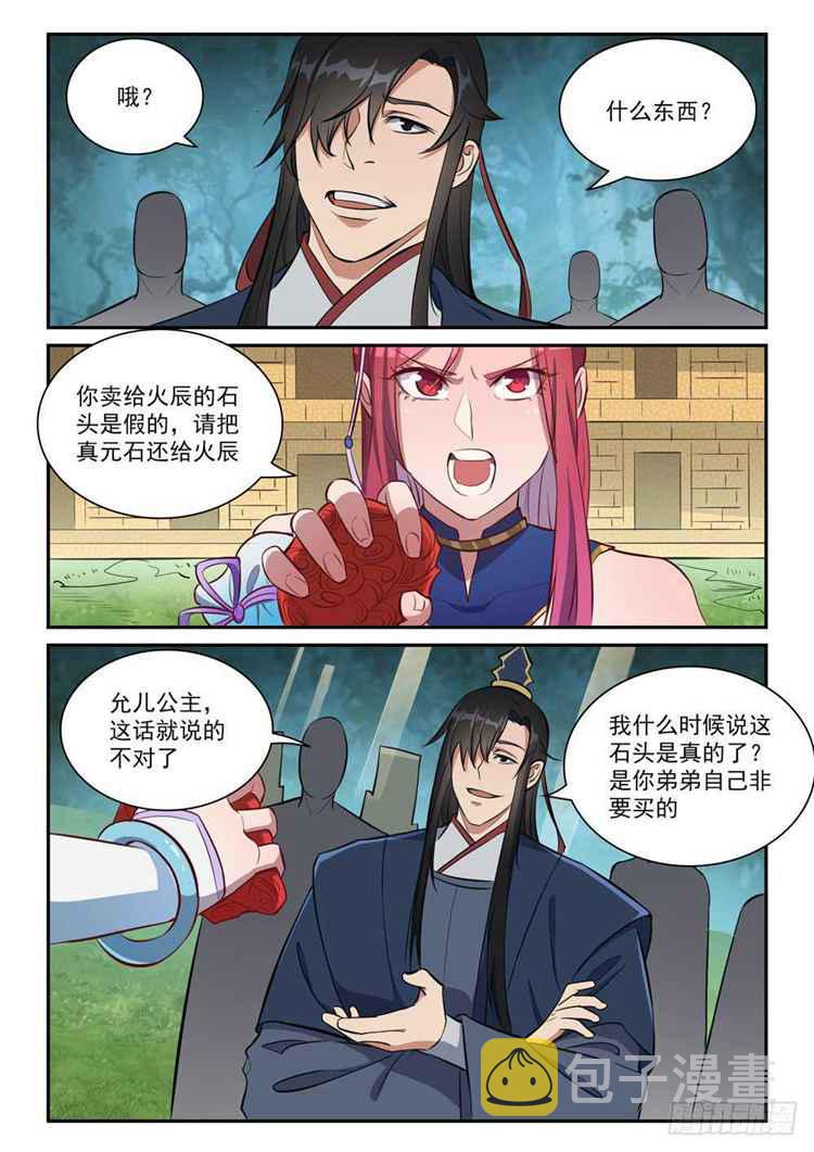 百炼成神韩漫全集-第410话 得不偿失无删减无遮挡章节图片 