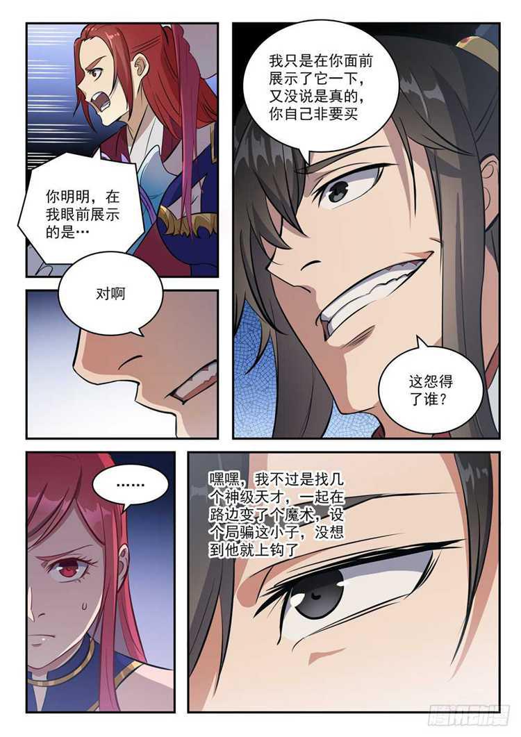 百炼成神韩漫全集-第410话 得不偿失无删减无遮挡章节图片 