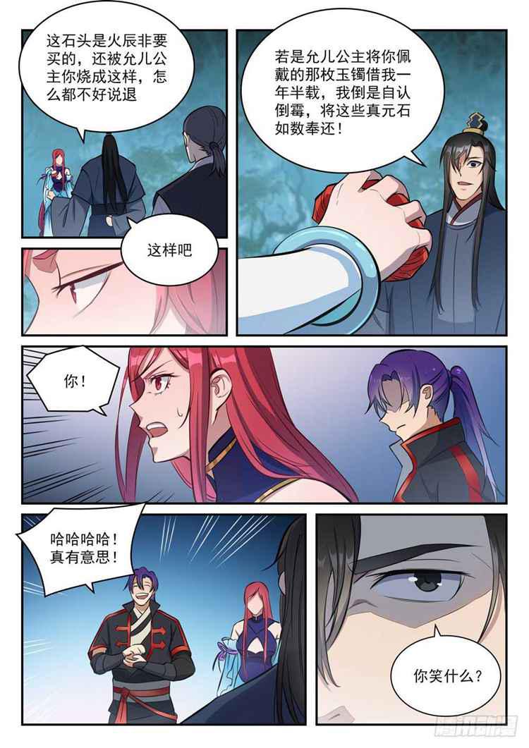 百炼成神韩漫全集-第410话 得不偿失无删减无遮挡章节图片 