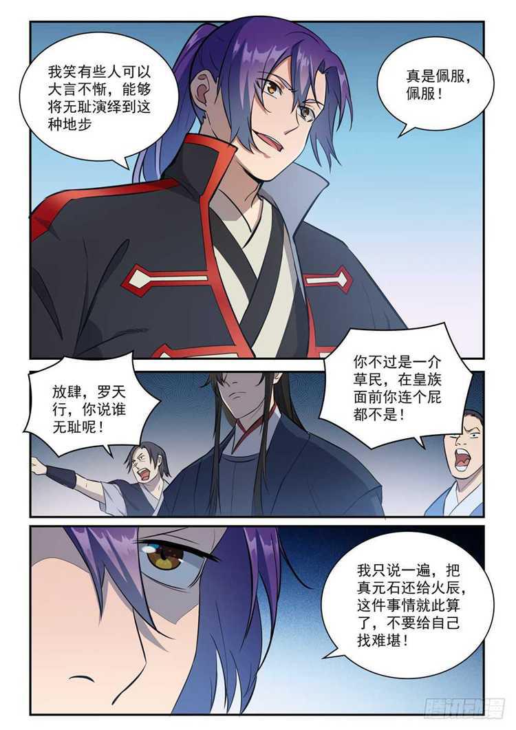 百炼成神韩漫全集-第410话 得不偿失无删减无遮挡章节图片 