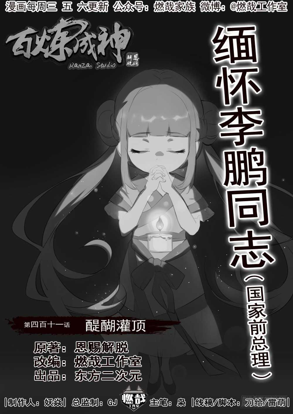 百炼成神韩漫全集-第411话 醍醐灌顶无删减无遮挡章节图片 