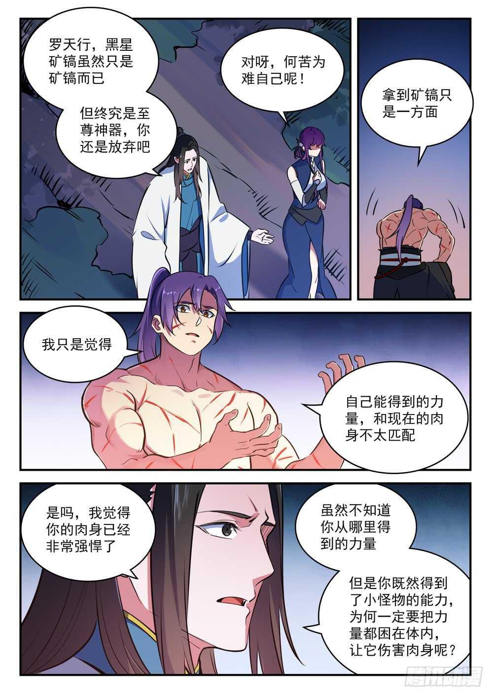百炼成神韩漫全集-第411话 醍醐灌顶无删减无遮挡章节图片 