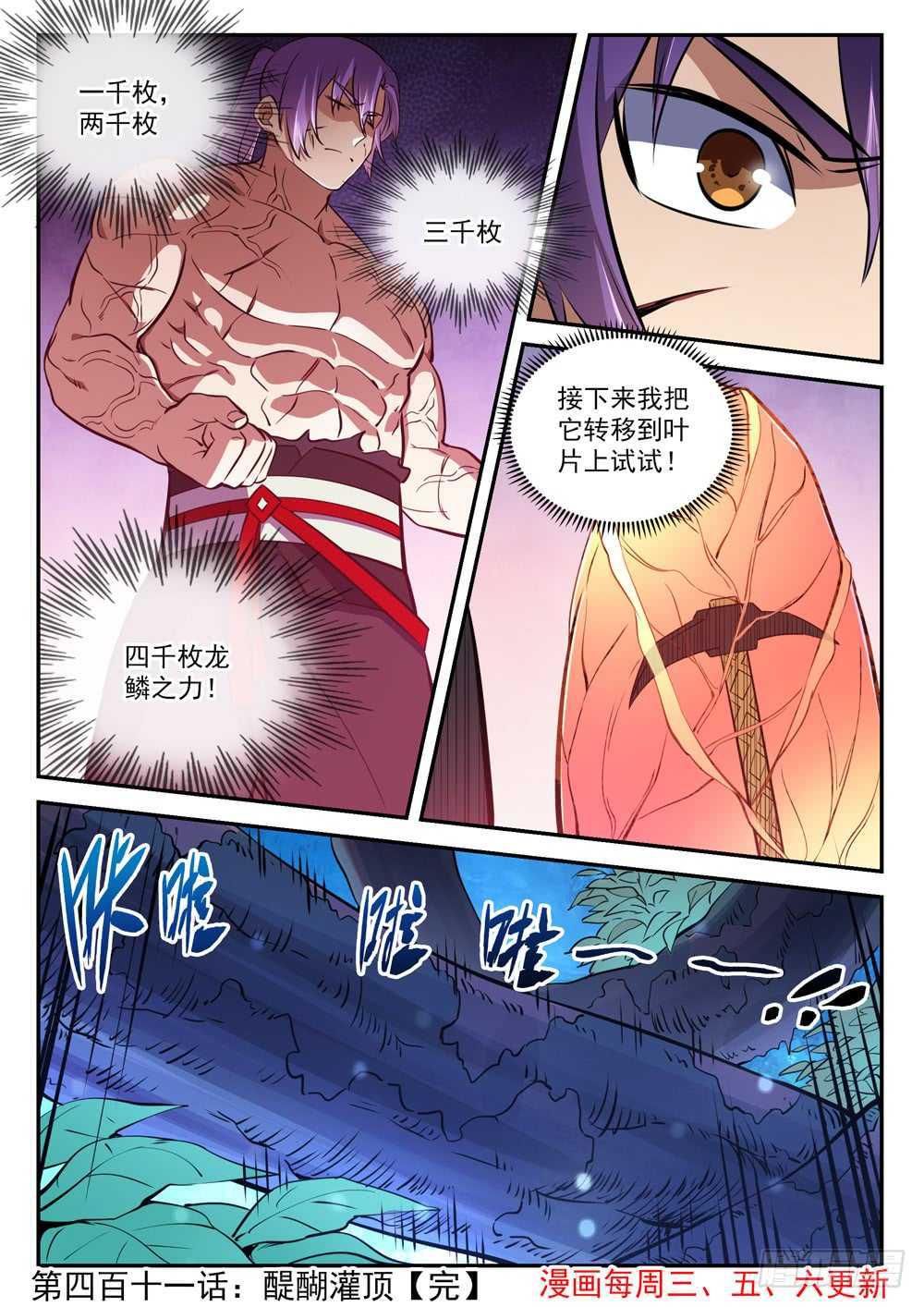 百炼成神韩漫全集-第411话 醍醐灌顶无删减无遮挡章节图片 