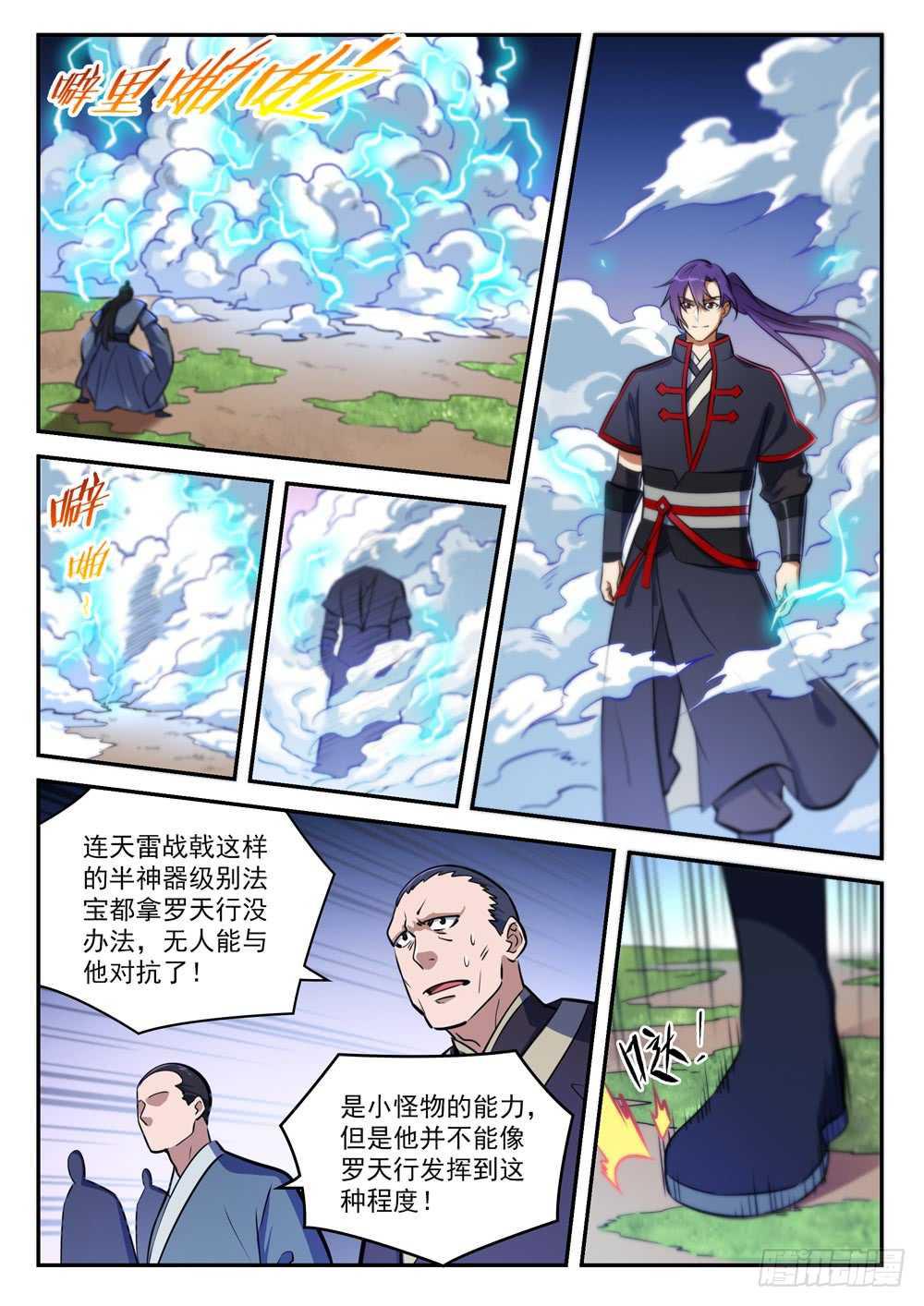 百炼成神韩漫全集-第411话 醍醐灌顶无删减无遮挡章节图片 