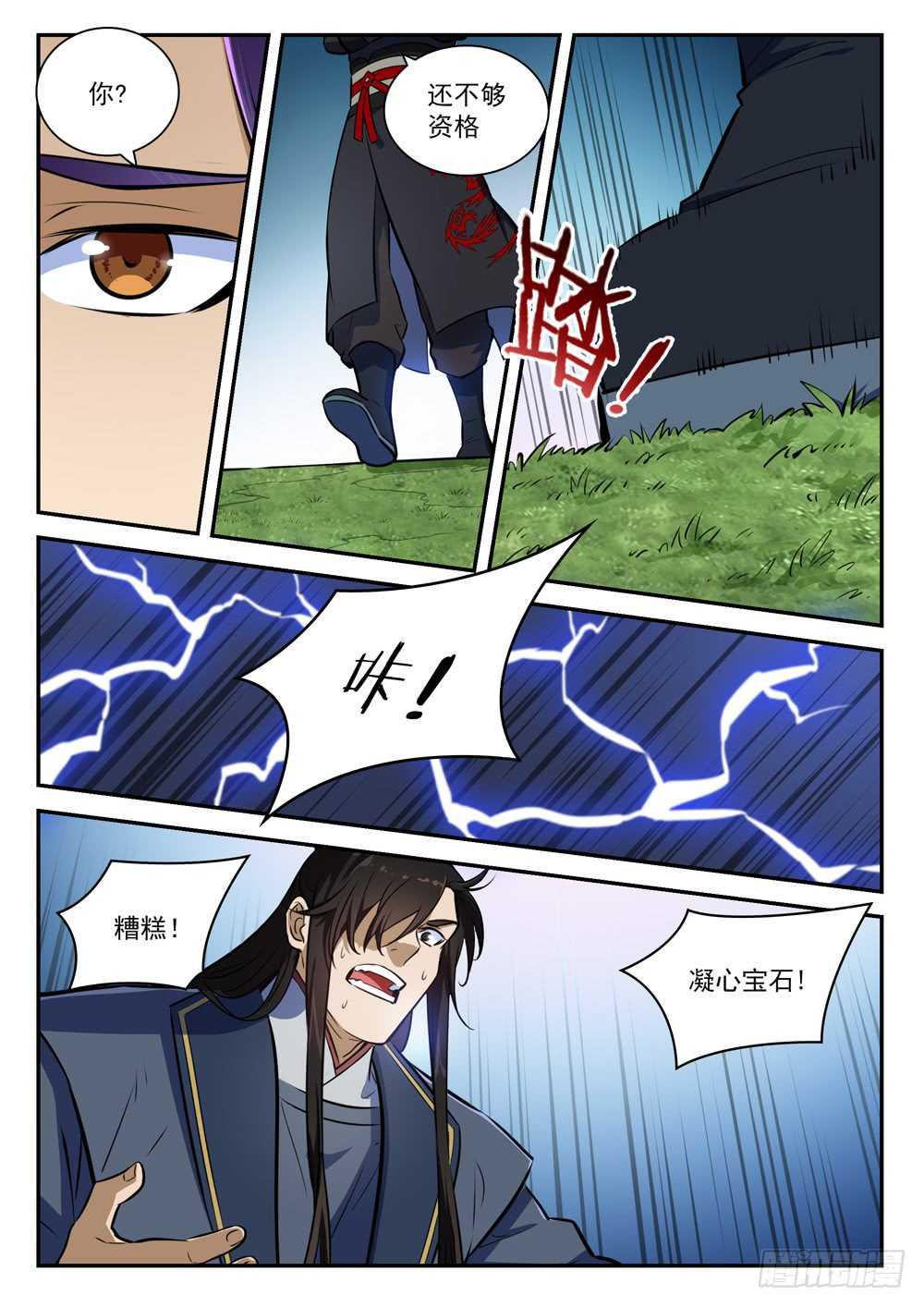 百炼成神韩漫全集-第411话 醍醐灌顶无删减无遮挡章节图片 