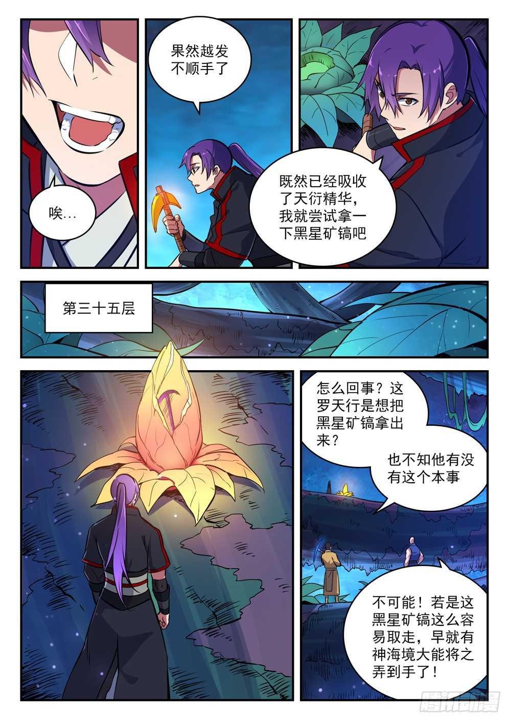 百炼成神韩漫全集-第411话 醍醐灌顶无删减无遮挡章节图片 