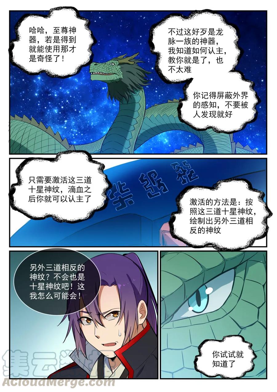 百炼成神韩漫全集-第412话 滴血认主无删减无遮挡章节图片 