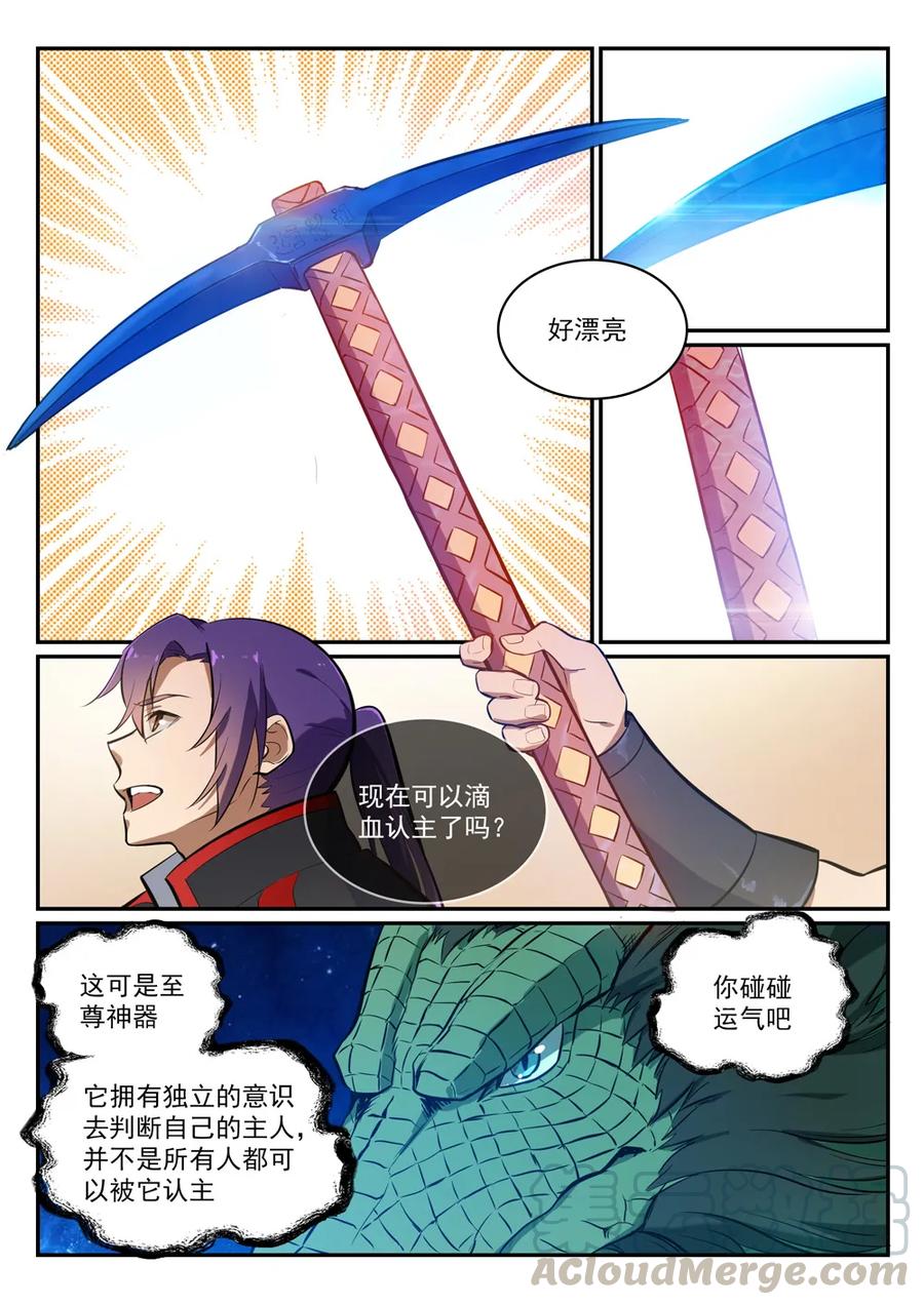 百炼成神韩漫全集-第412话 滴血认主无删减无遮挡章节图片 
