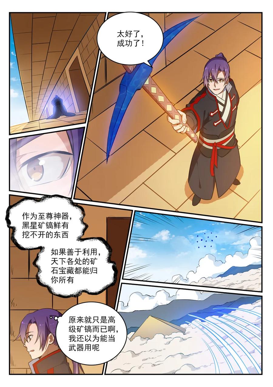 百炼成神韩漫全集-第412话 滴血认主无删减无遮挡章节图片 
