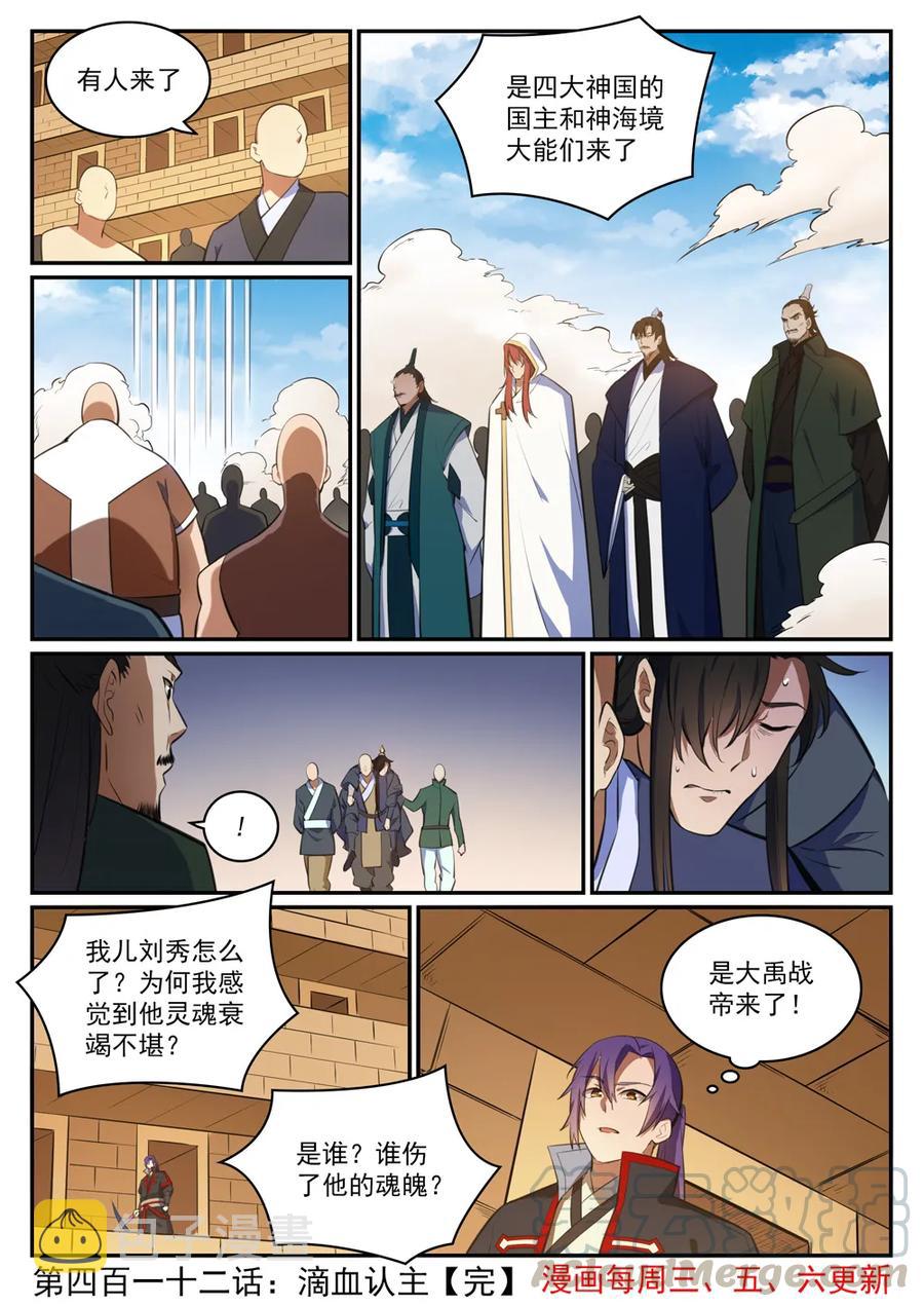 百炼成神韩漫全集-第412话 滴血认主无删减无遮挡章节图片 