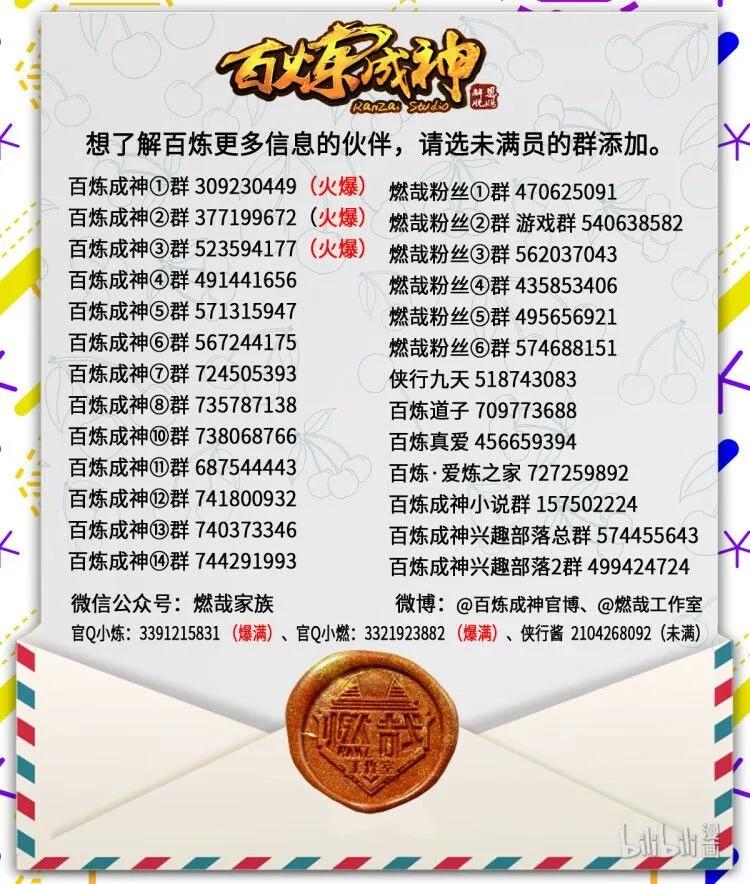 百炼成神韩漫全集-第412话 滴血认主无删减无遮挡章节图片 