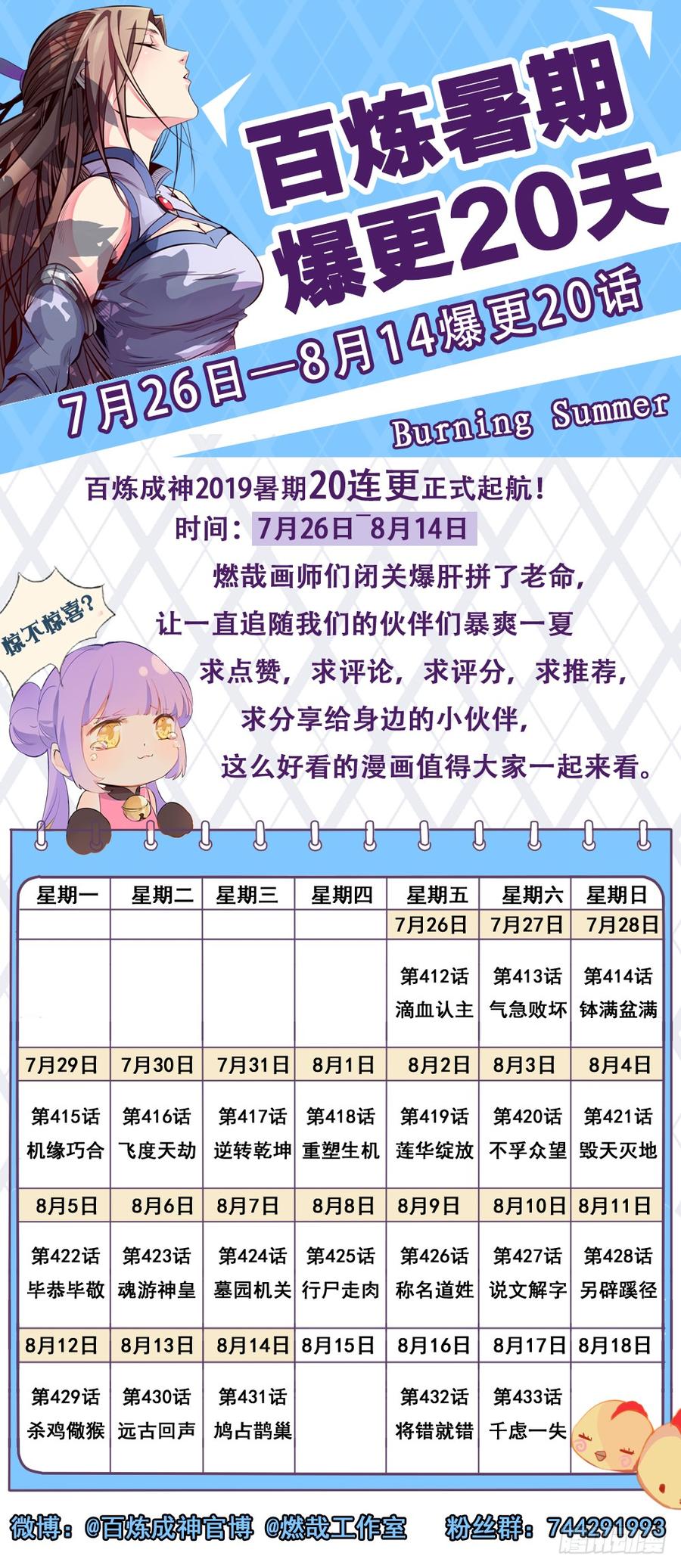 百炼成神韩漫全集-第412话 滴血认主无删减无遮挡章节图片 
