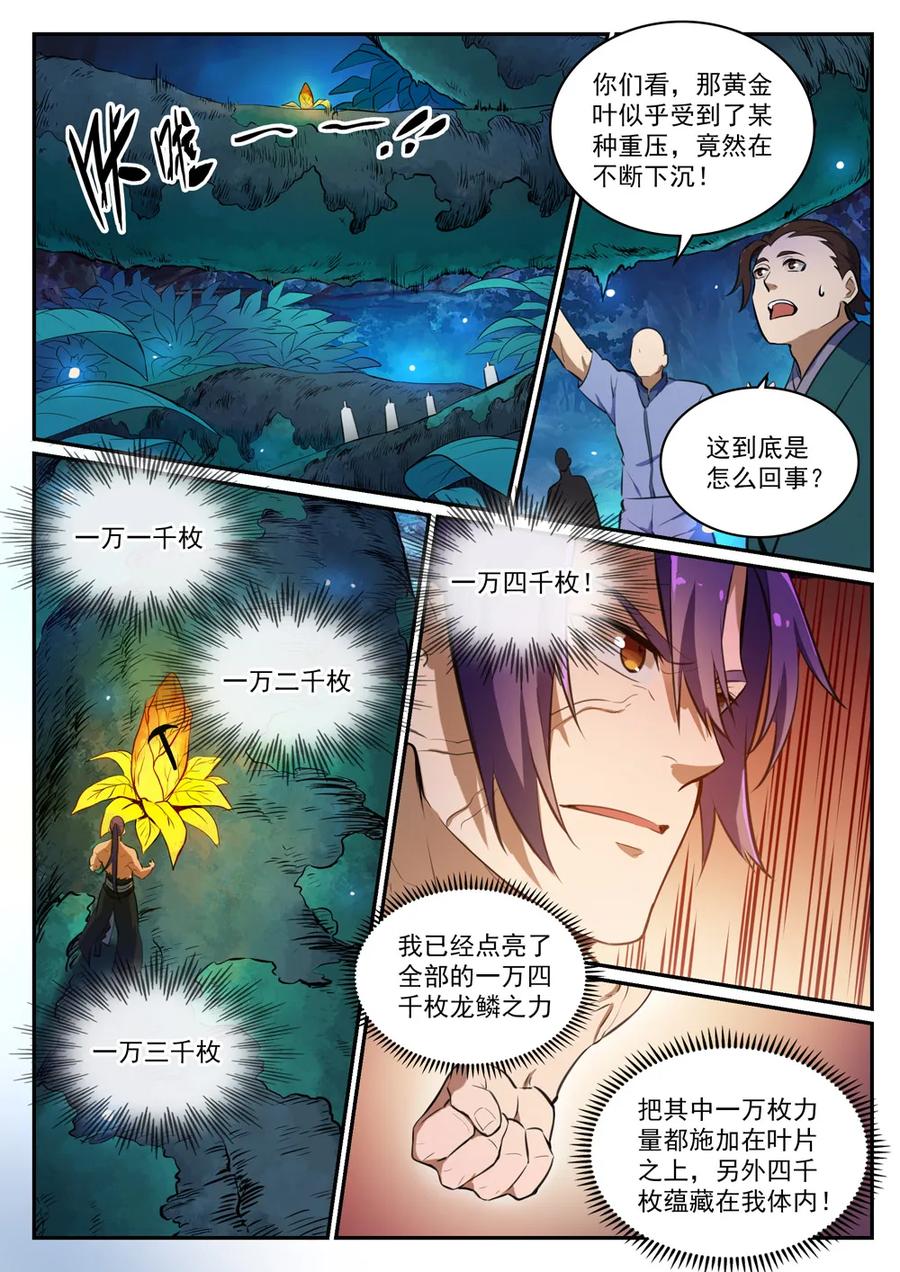 百炼成神韩漫全集-第412话 滴血认主无删减无遮挡章节图片 