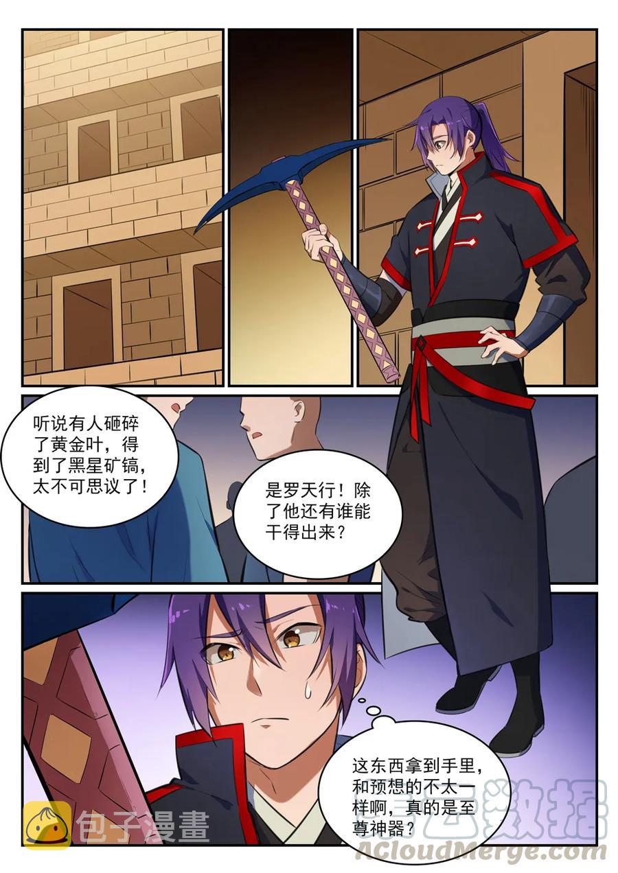百炼成神韩漫全集-第412话 滴血认主无删减无遮挡章节图片 