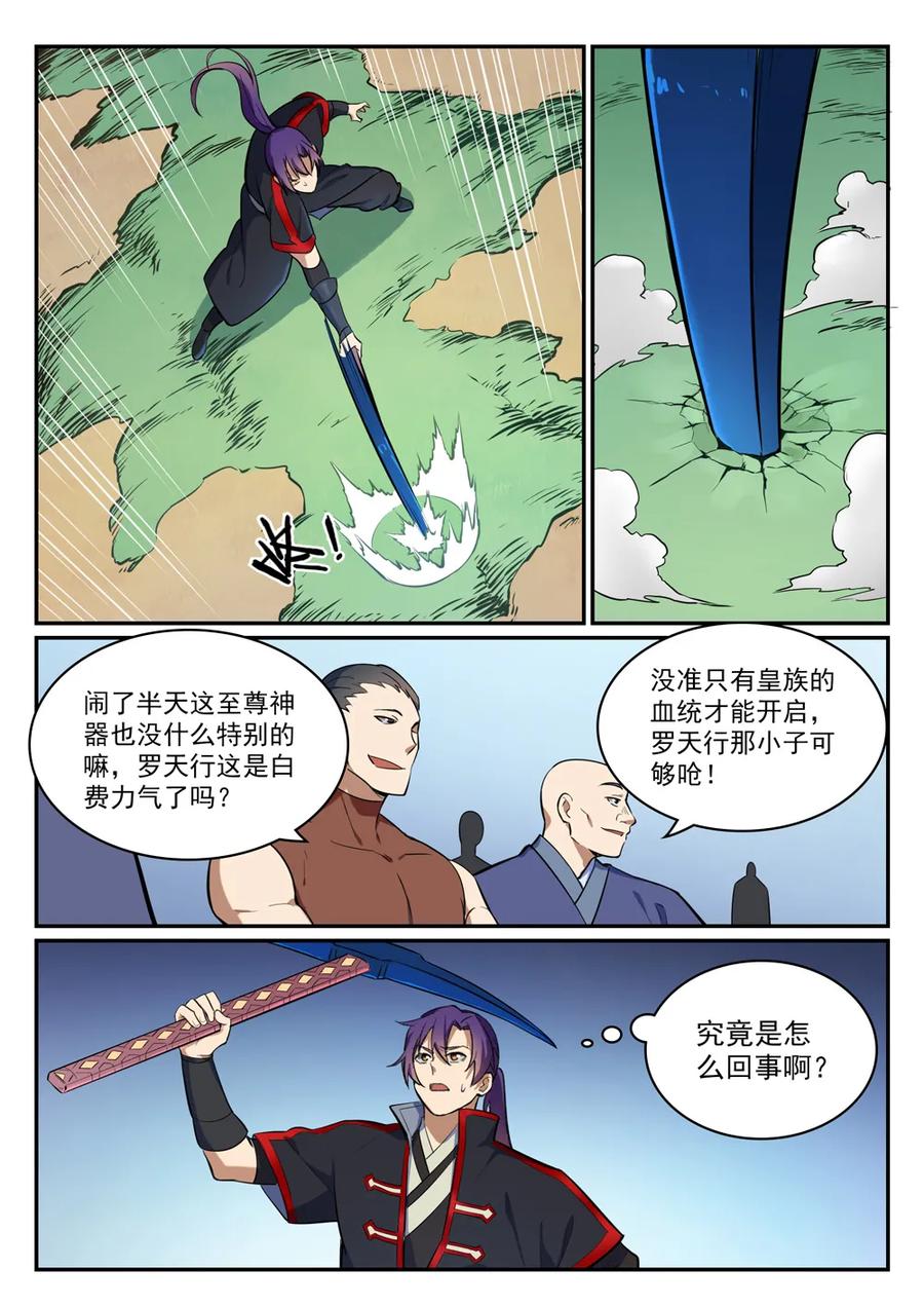 百炼成神韩漫全集-第412话 滴血认主无删减无遮挡章节图片 