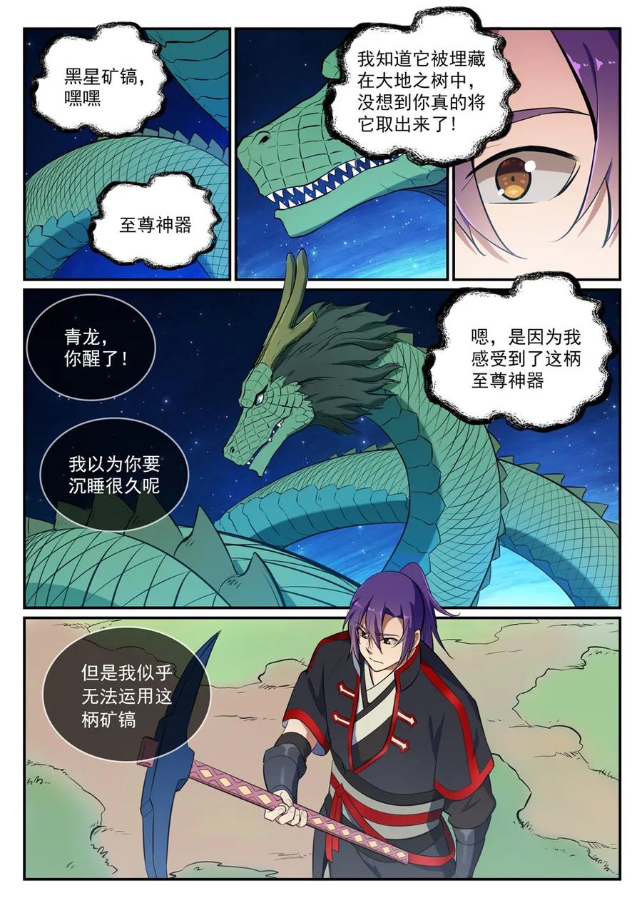百炼成神韩漫全集-第412话 滴血认主无删减无遮挡章节图片 