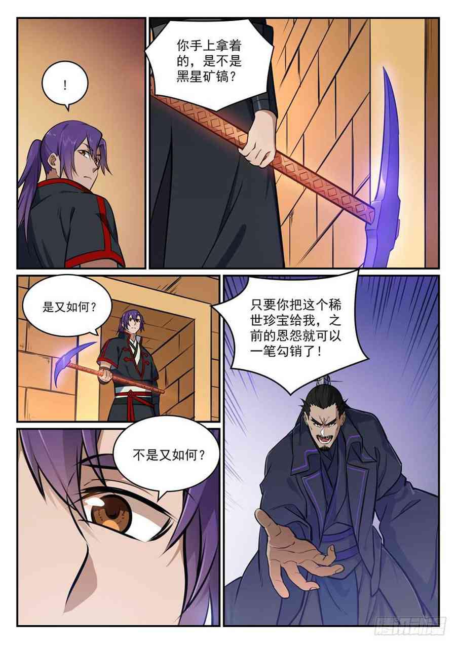 百炼成神韩漫全集-第413话 气急败坏无删减无遮挡章节图片 