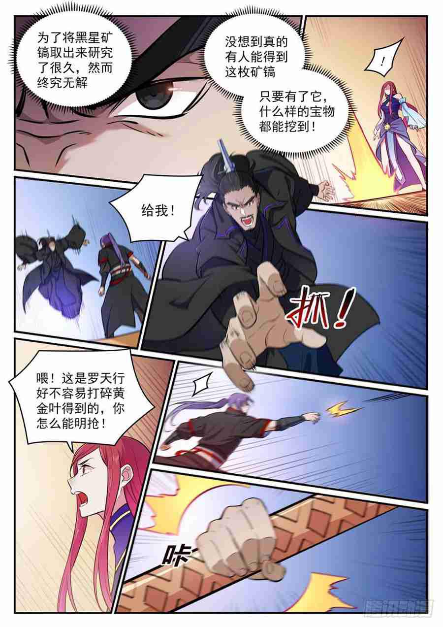 百炼成神韩漫全集-第413话 气急败坏无删减无遮挡章节图片 