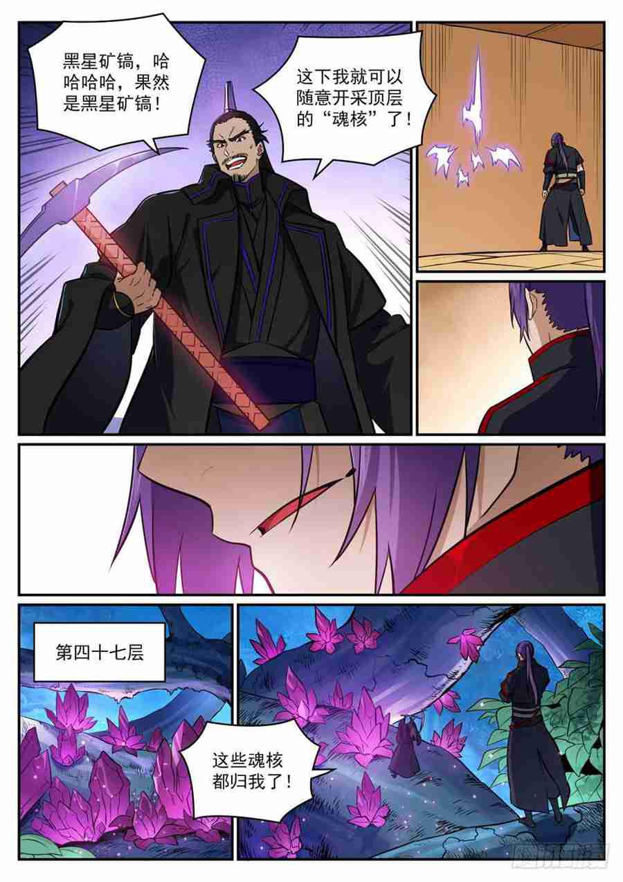 百炼成神韩漫全集-第413话 气急败坏无删减无遮挡章节图片 