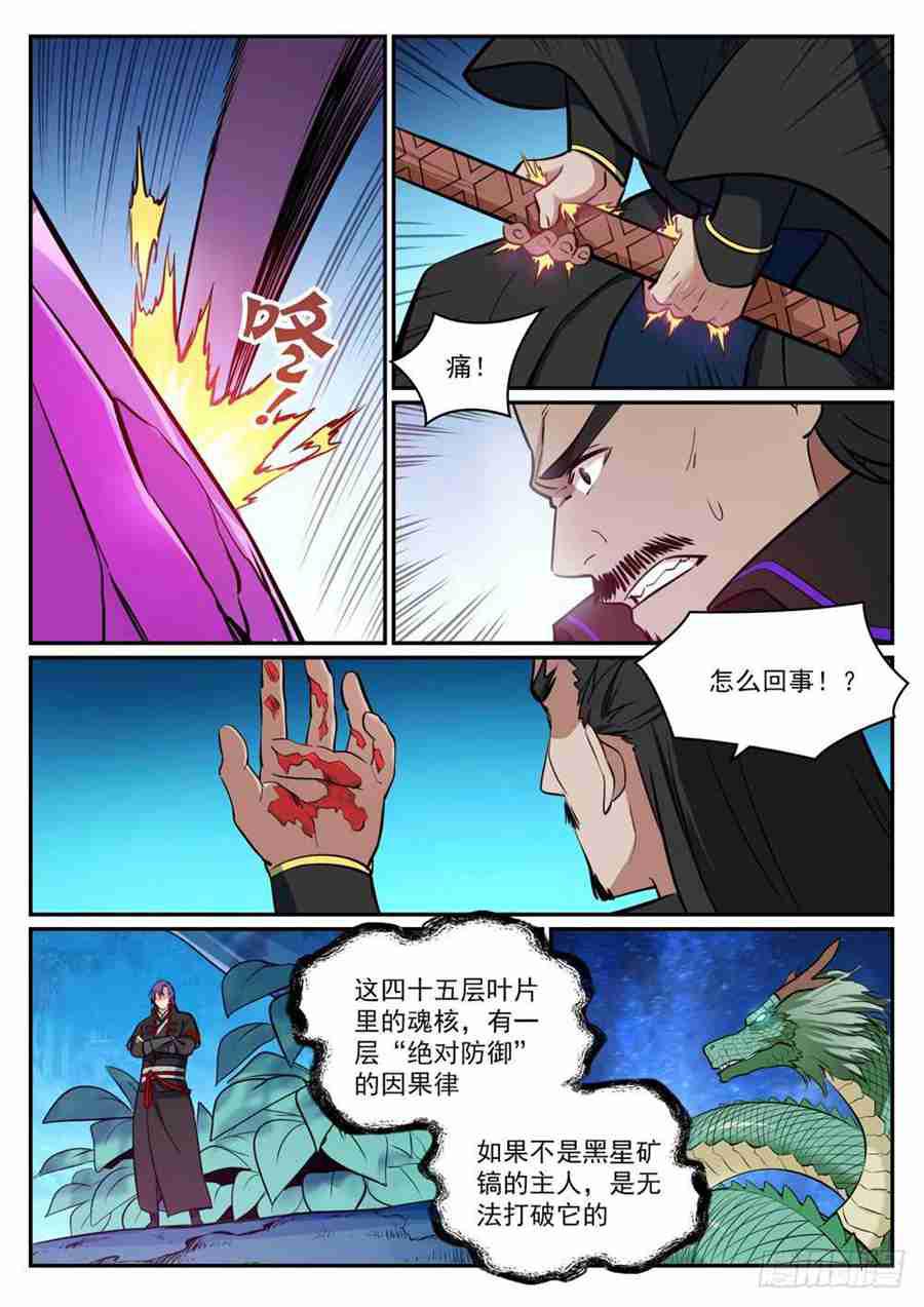百炼成神韩漫全集-第413话 气急败坏无删减无遮挡章节图片 