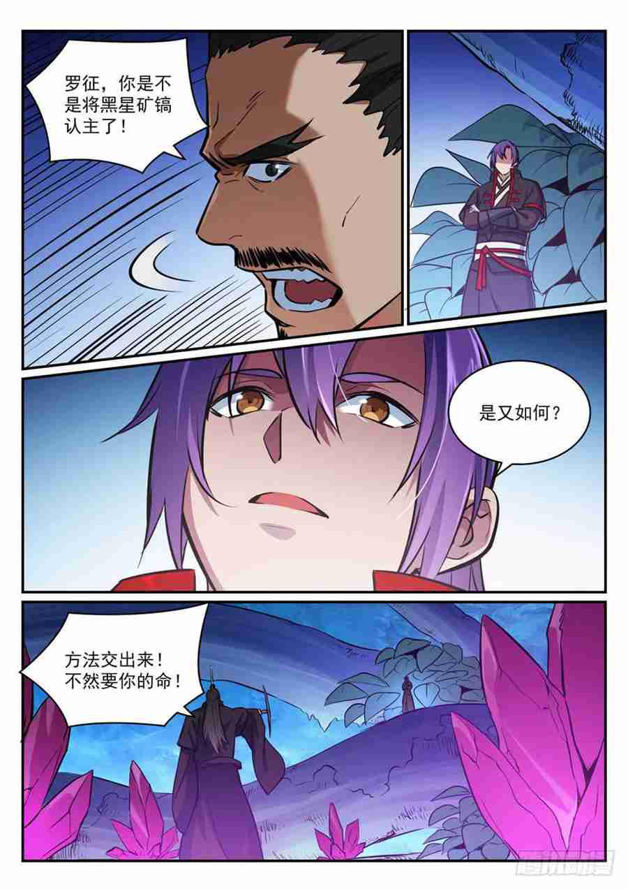 百炼成神韩漫全集-第413话 气急败坏无删减无遮挡章节图片 