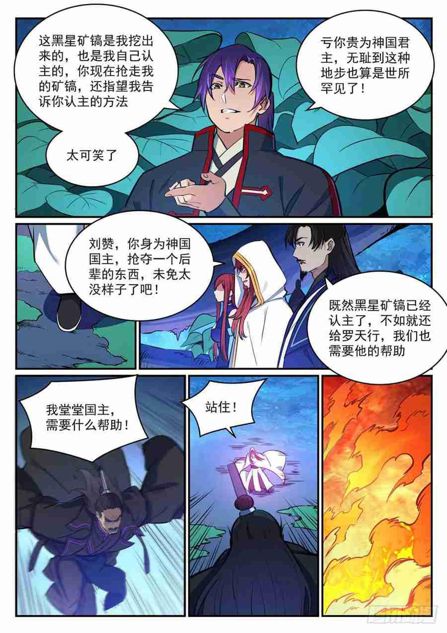 百炼成神韩漫全集-第413话 气急败坏无删减无遮挡章节图片 