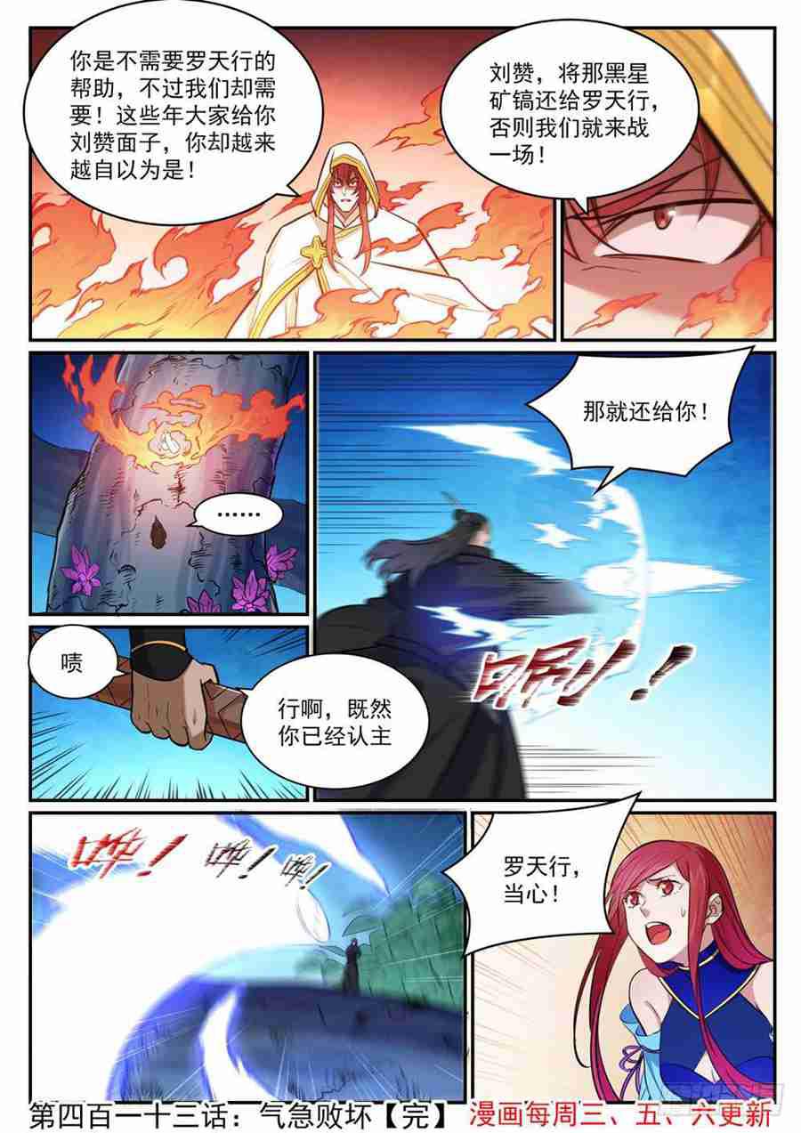 百炼成神韩漫全集-第413话 气急败坏无删减无遮挡章节图片 