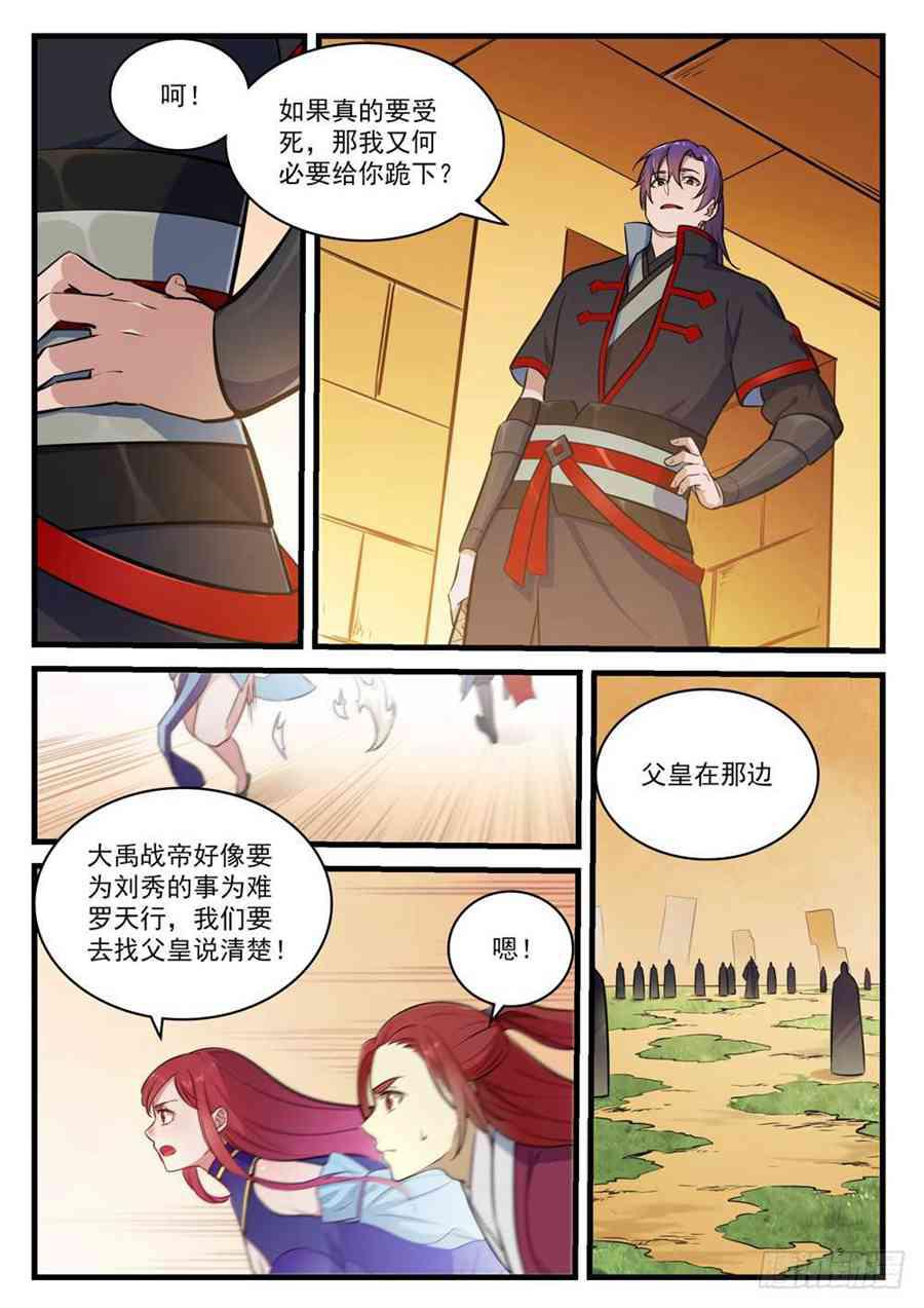 百炼成神韩漫全集-第413话 气急败坏无删减无遮挡章节图片 