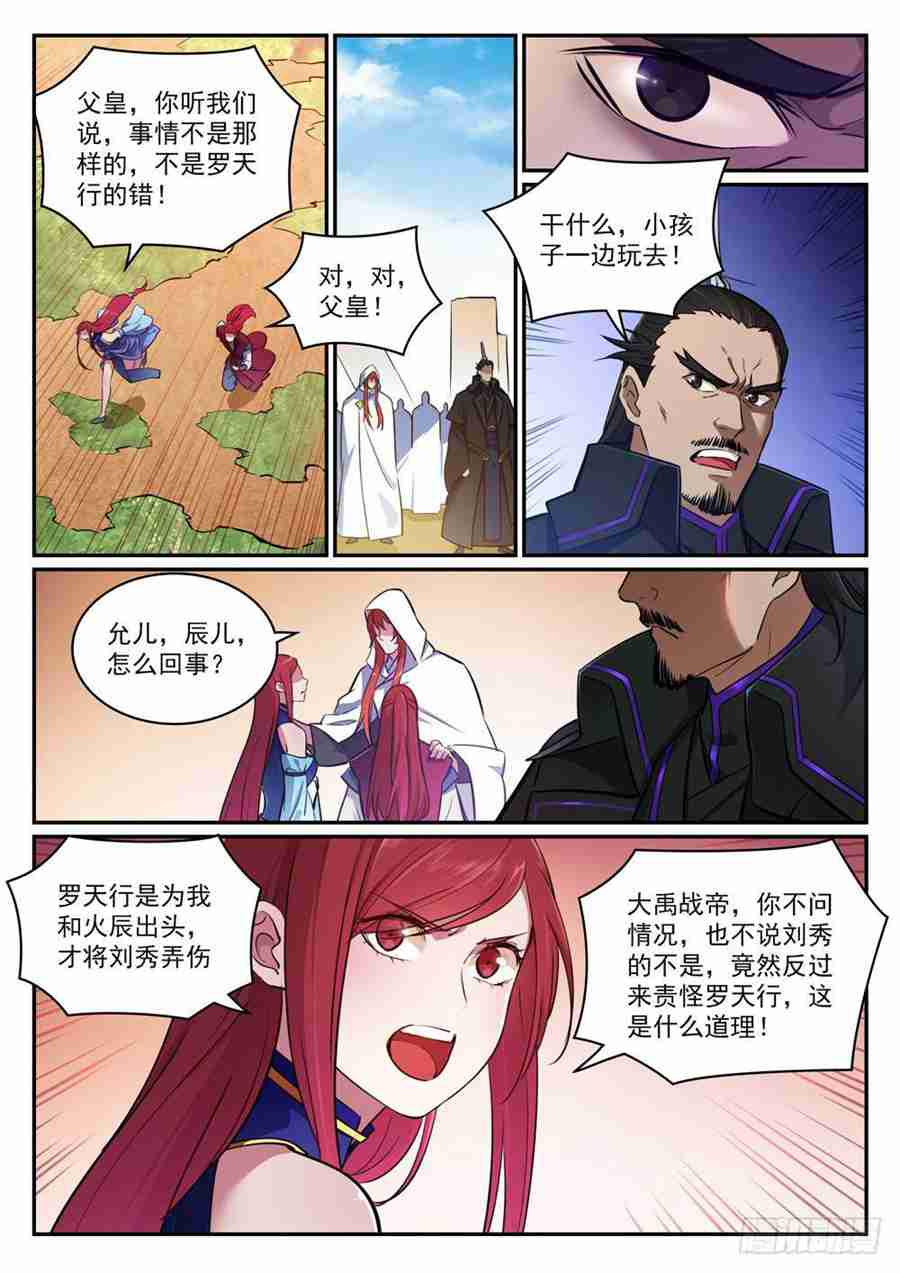 百炼成神韩漫全集-第413话 气急败坏无删减无遮挡章节图片 