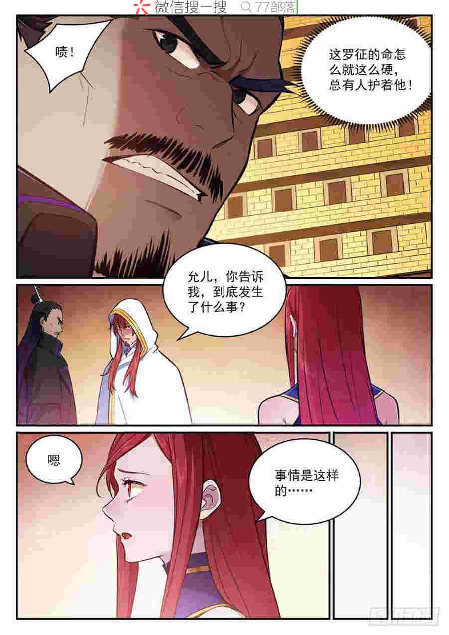 百炼成神韩漫全集-第413话 气急败坏无删减无遮挡章节图片 
