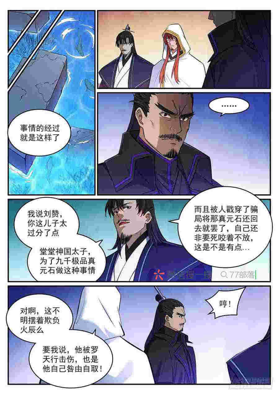 百炼成神韩漫全集-第413话 气急败坏无删减无遮挡章节图片 