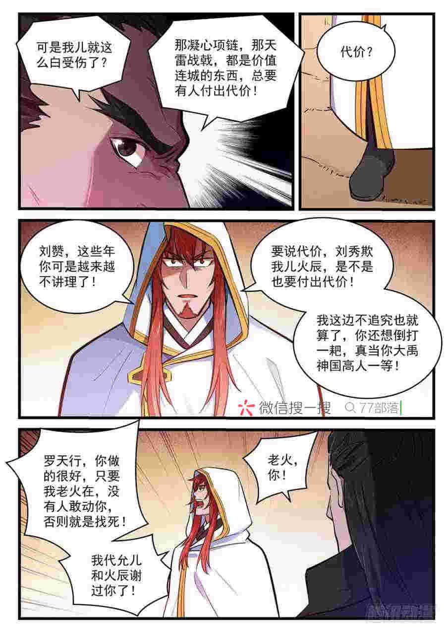 百炼成神韩漫全集-第413话 气急败坏无删减无遮挡章节图片 