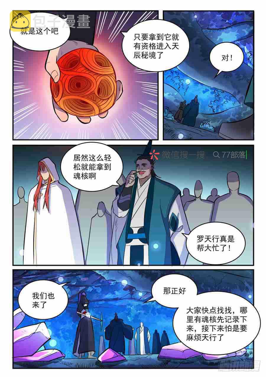 百炼成神韩漫全集-第414话 钵满盆满无删减无遮挡章节图片 