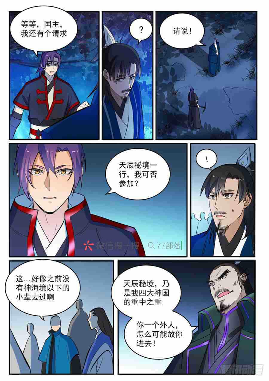 百炼成神韩漫全集-第414话 钵满盆满无删减无遮挡章节图片 