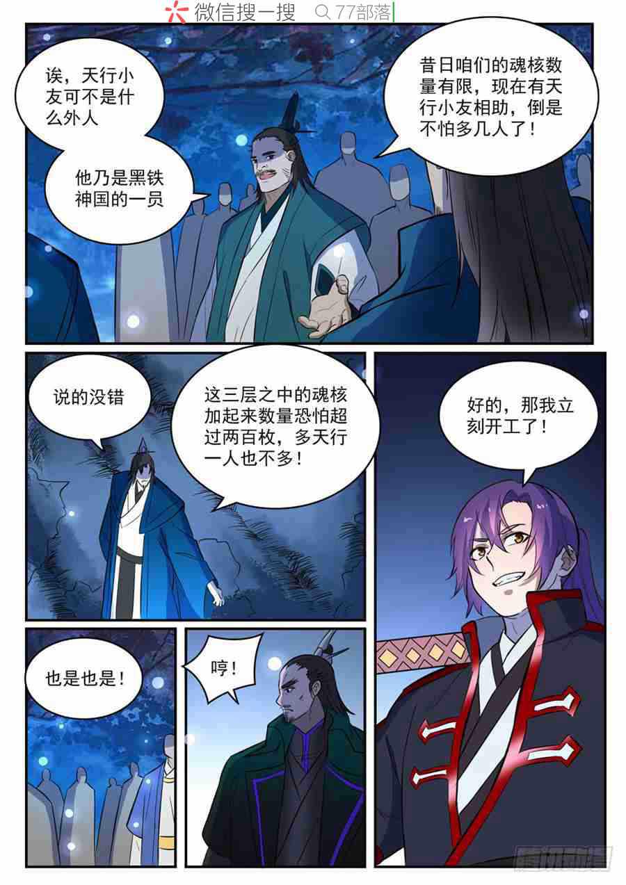 百炼成神韩漫全集-第414话 钵满盆满无删减无遮挡章节图片 