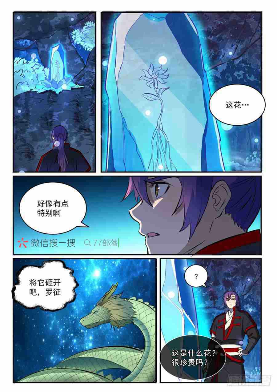 百炼成神韩漫全集-第414话 钵满盆满无删减无遮挡章节图片 