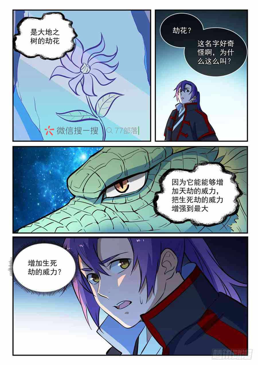 百炼成神韩漫全集-第414话 钵满盆满无删减无遮挡章节图片 