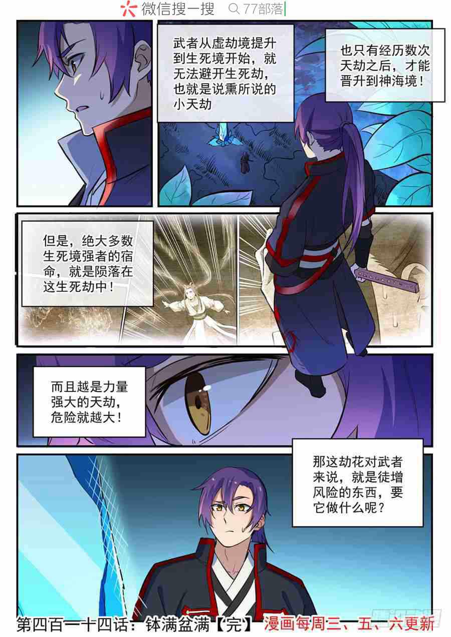 百炼成神韩漫全集-第414话 钵满盆满无删减无遮挡章节图片 