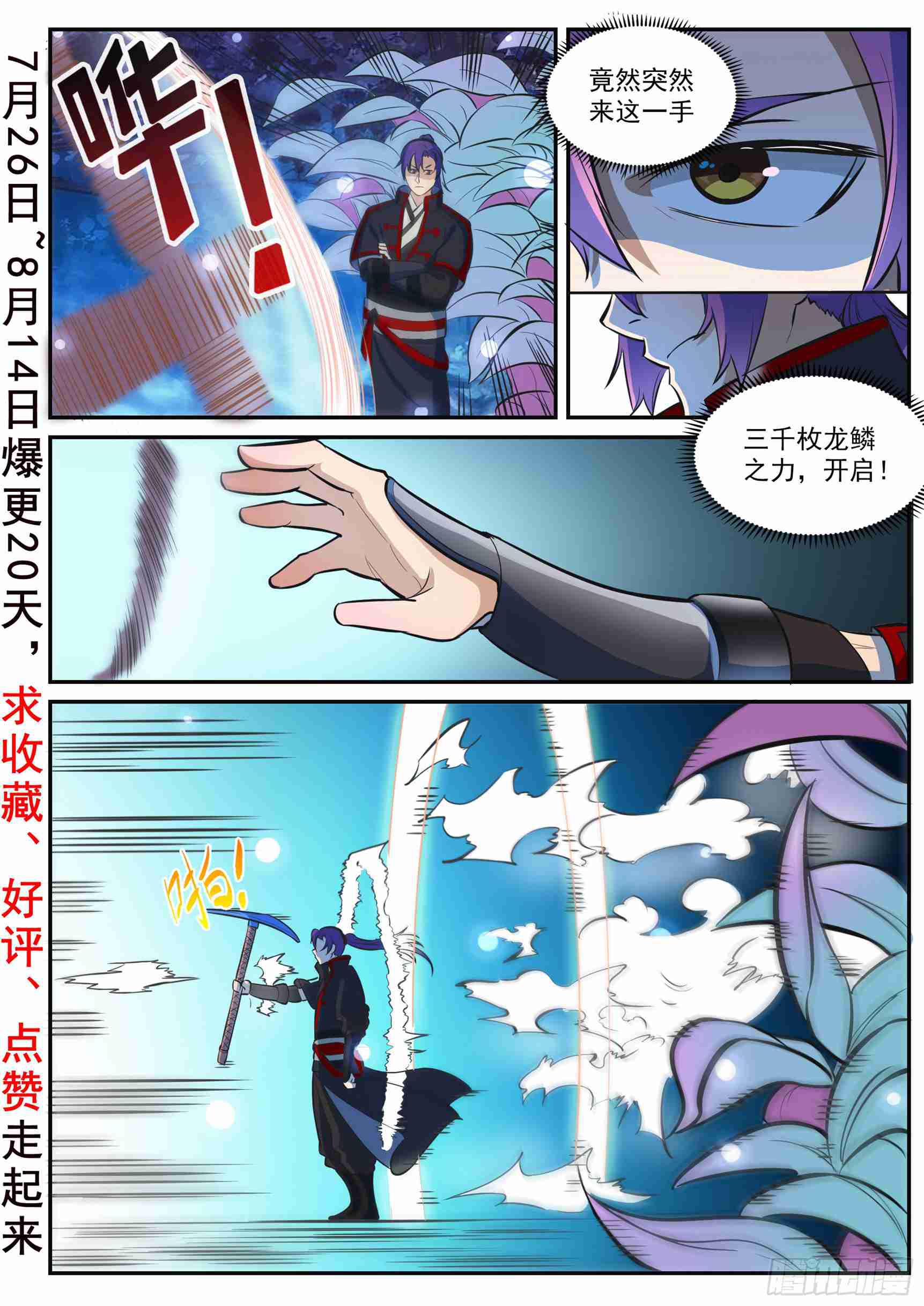 百炼成神韩漫全集-第414话 钵满盆满无删减无遮挡章节图片 