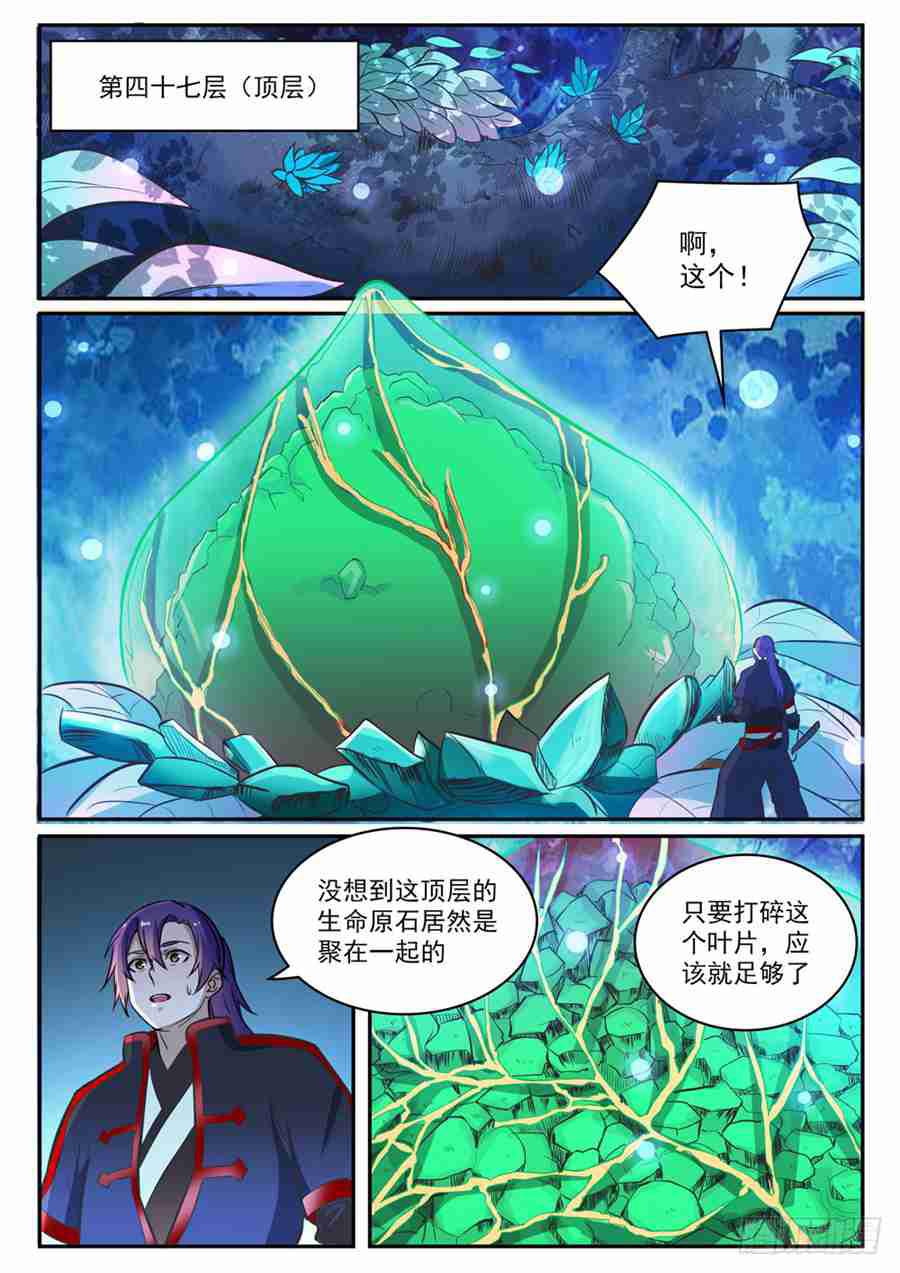 百炼成神韩漫全集-第414话 钵满盆满无删减无遮挡章节图片 
