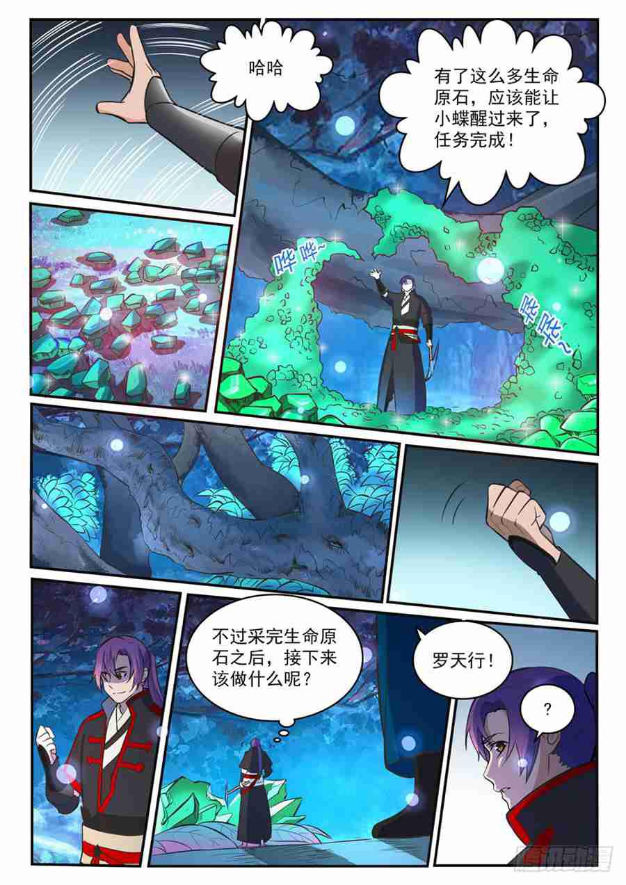 百炼成神韩漫全集-第414话 钵满盆满无删减无遮挡章节图片 