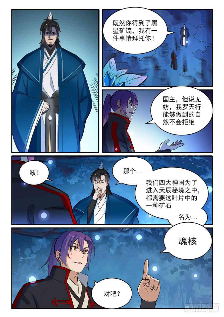 百炼成神韩漫全集-第414话 钵满盆满无删减无遮挡章节图片 