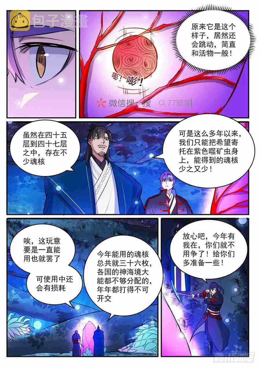 百炼成神韩漫全集-第414话 钵满盆满无删减无遮挡章节图片 