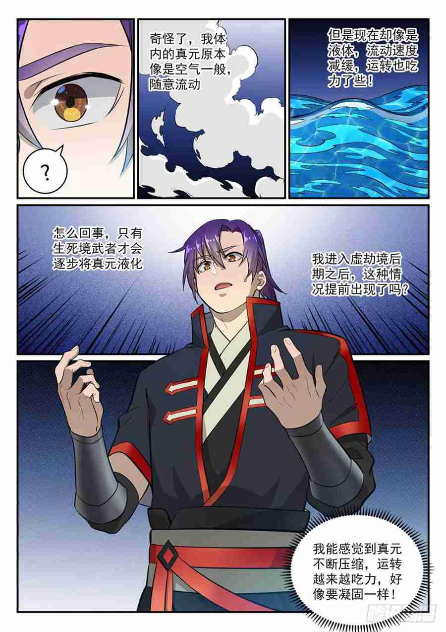 百炼成神韩漫全集-第415话 机缘巧合无删减无遮挡章节图片 